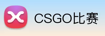 CSGO比赛 Logo